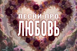 Слушать песню Я красивых таких не видел Слушать песню Я красивых таких не видел